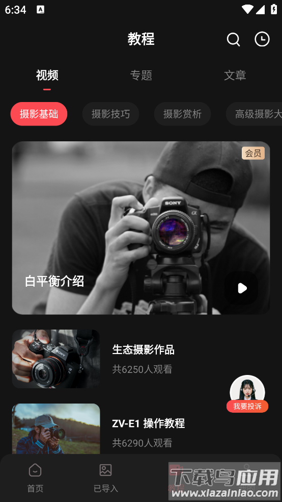 爱索尼相机连接控制app最新版截图3