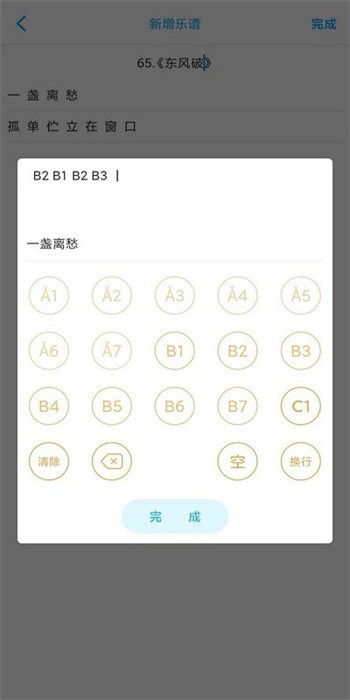 光遇乐谱制作器悬浮窗版最新版截图1