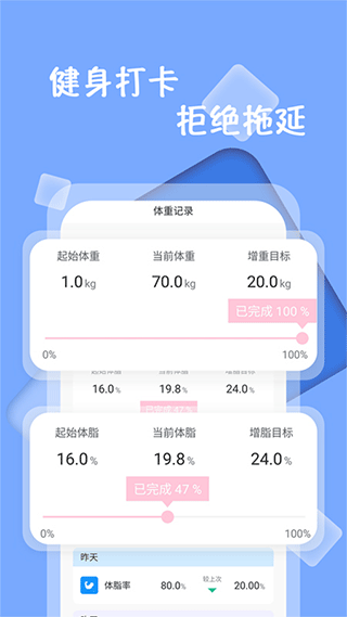 体重记录减肥助理app(体重记录打卡)截图1