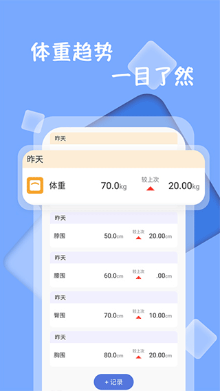 体重记录减肥助理app(体重记录打卡)截图2