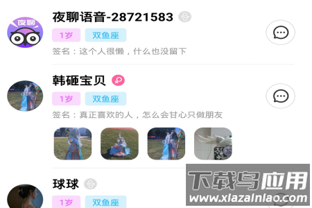 脉雷语音app