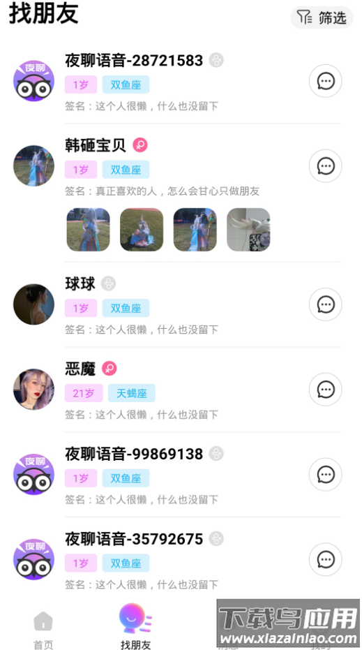 脉雷语音app截图1