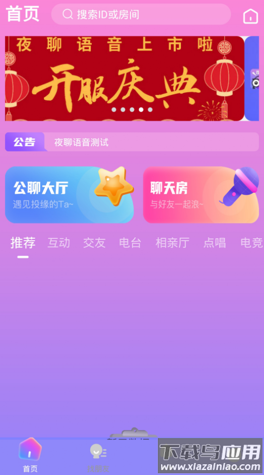 脉雷语音app截图2