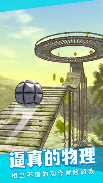 滚动冒险球软件最新版截图2