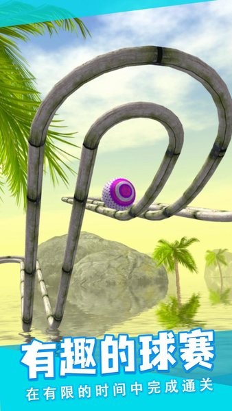滚动冒险球软件最新版截图4