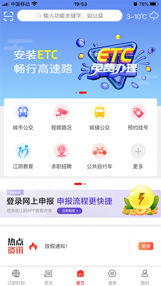 最江阴app最新版截图1