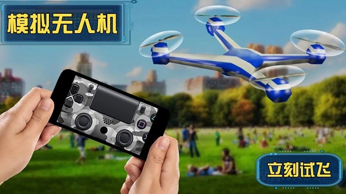 模拟无人机手机版截图