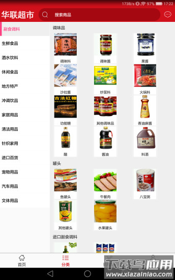 大港华联超市app截图