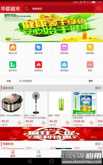 大港华联超市app截图