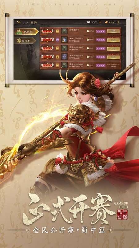 三国杀online手机版截图1