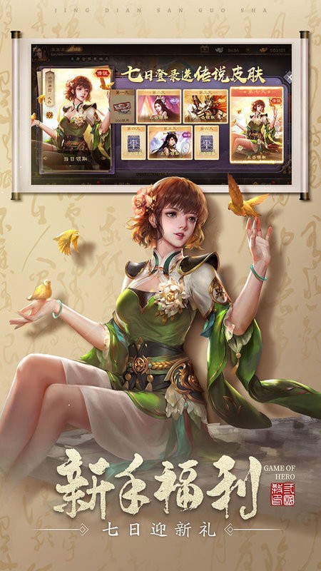 三国杀online手机版截图3