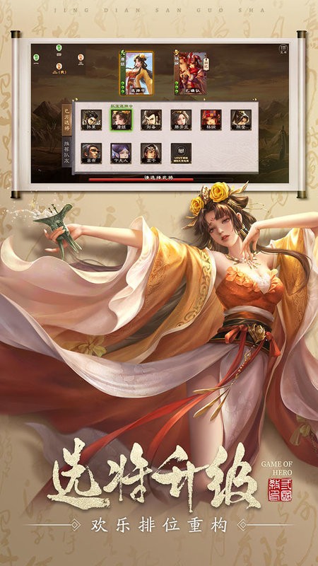 三国杀online手机版截图4