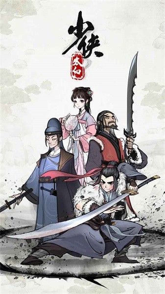 少侠太白手游官方正版最新版截图1