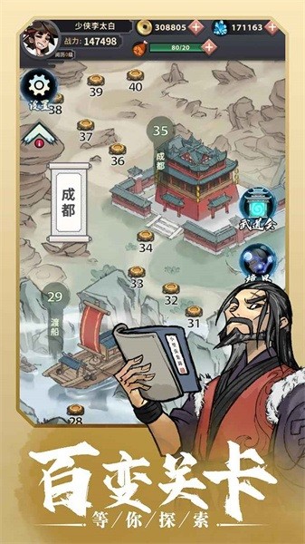 少侠太白手游官方正版最新版截图2