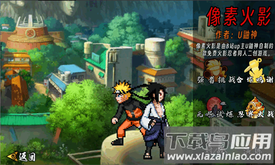 像素火影次世代漩涡鸣人最新版最新版截图3