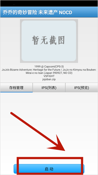 jojo的奇妙冒险未来遗产手机版