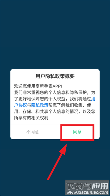 夏新手表app