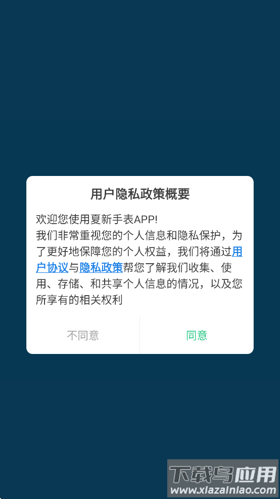 夏新手表app最新版截图1