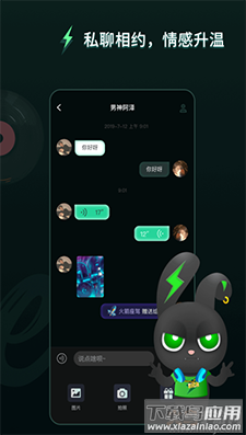 Me兔语音app最新版截图2