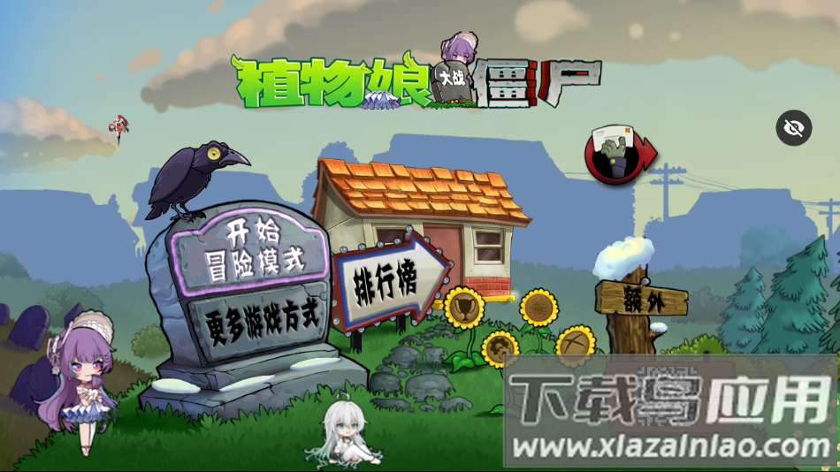 植物娘大战僵尸TV触控版游戏下载截图3