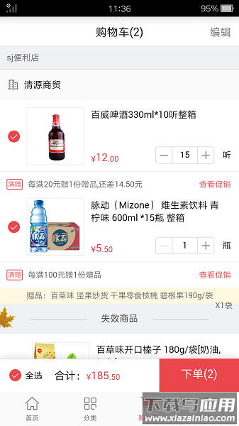 勤策订货app(原订货365)最新版截图2