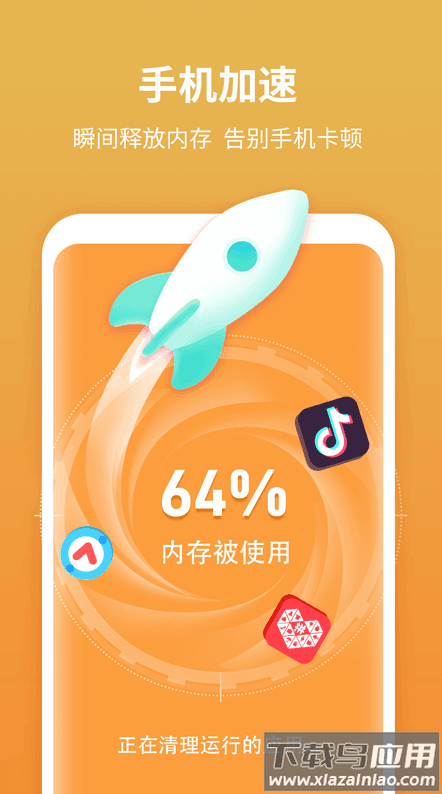 尚麦闪电清理app最新版截图3
