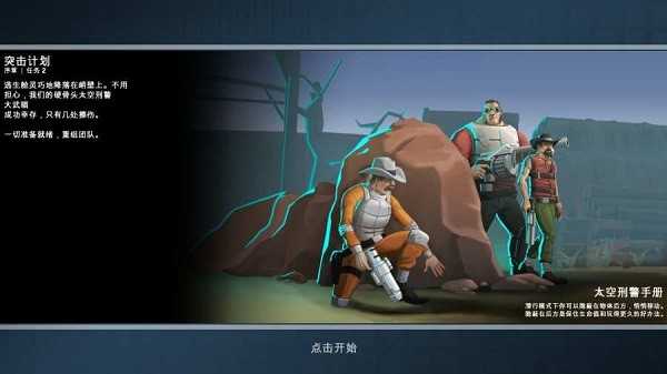 太空刑警手游(space marshals)最新版截图3