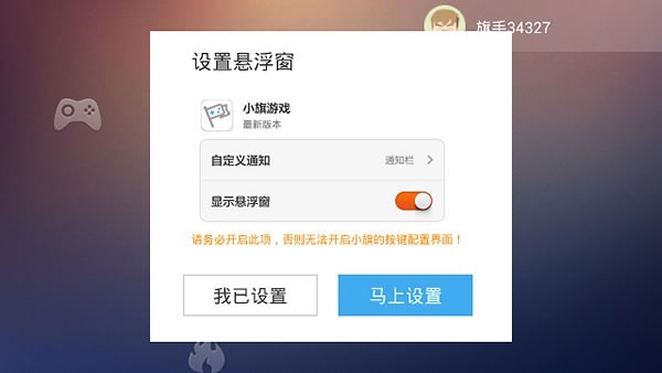 小旗游戏手柄截图
