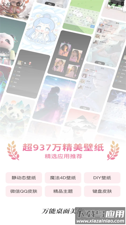 万能桌面美化软件