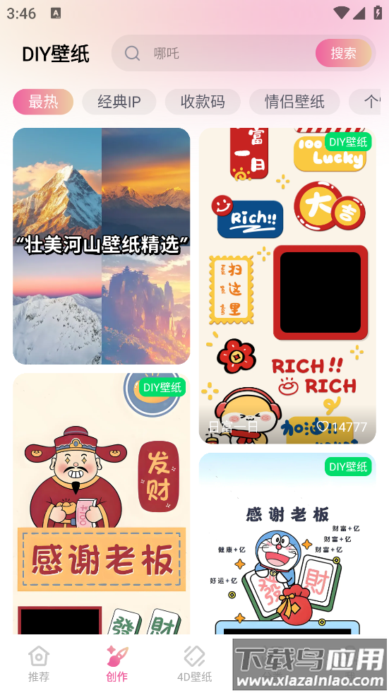 万能桌面美化软件截图1