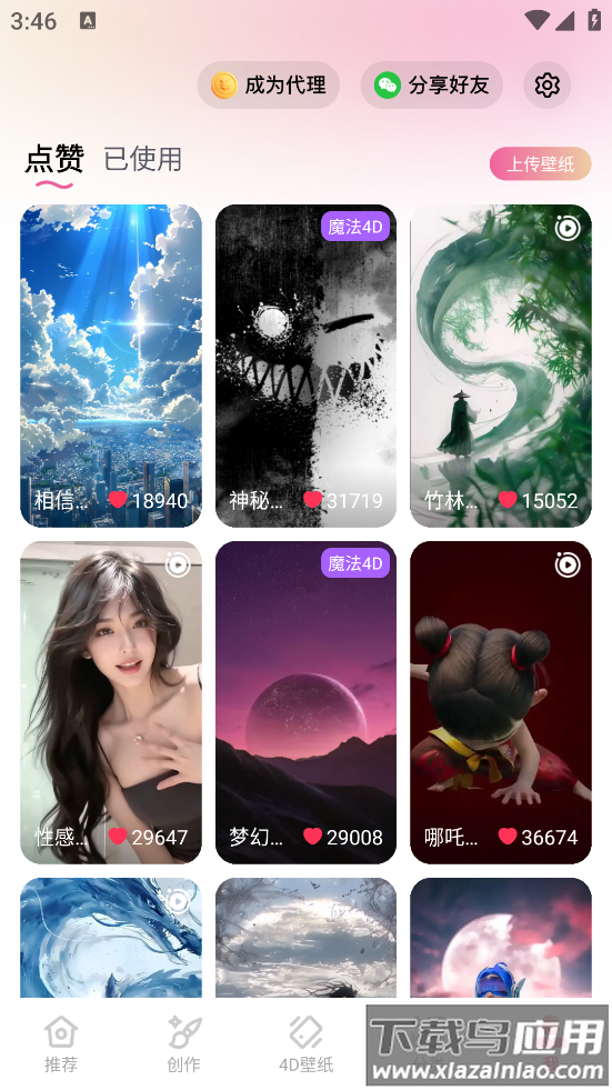万能桌面美化软件截图3