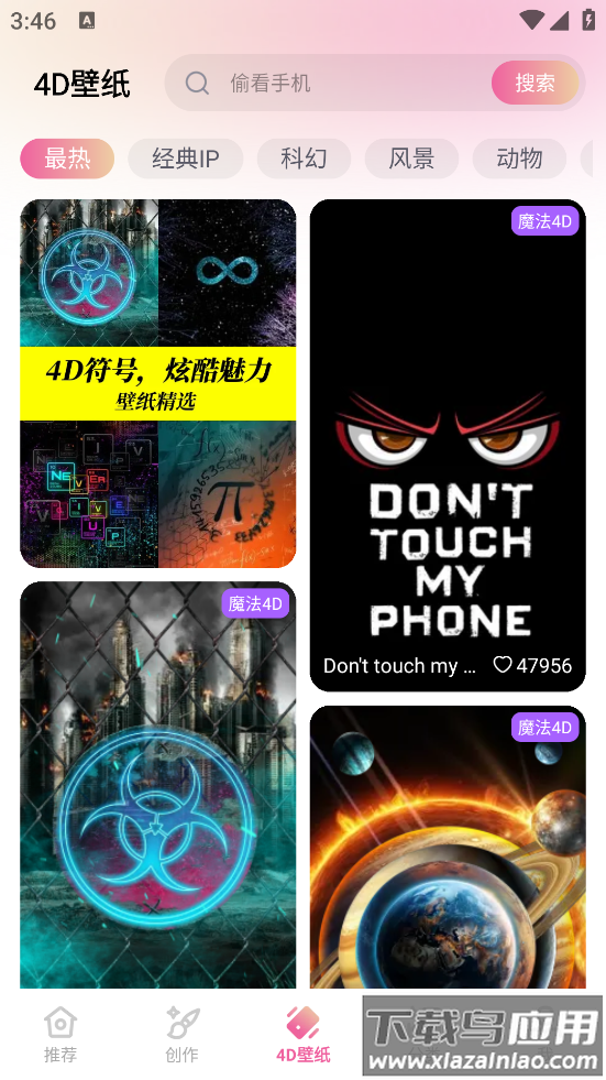 万能桌面美化软件截图4