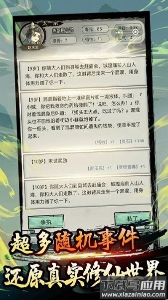 超普通修仙模拟器手机版截图1