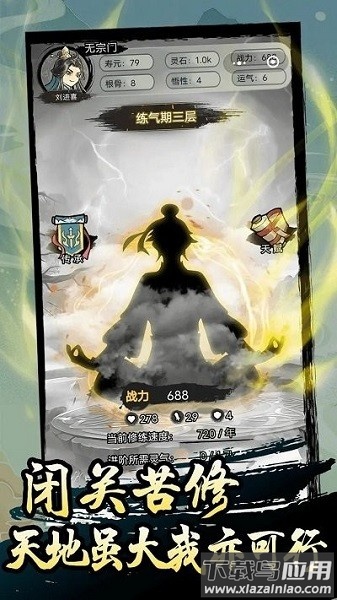 超普通修仙模拟器手机版截图2