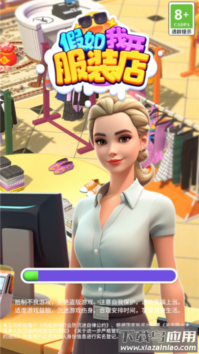 假如我开服装店赚钱游戏最新版截图4