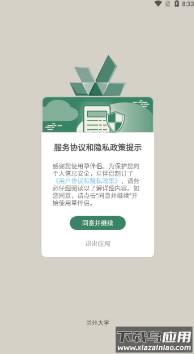 草伴侣app最新版截图1