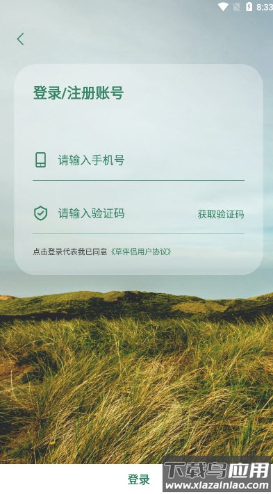 草伴侣app最新版截图2