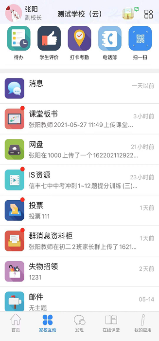 信丰教育云手机客户端截图1