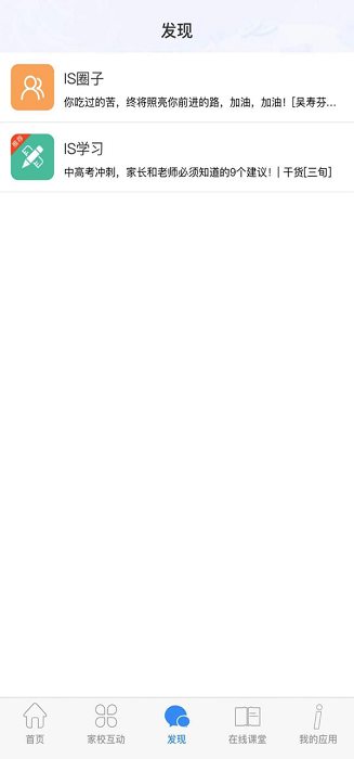 信丰教育云手机客户端截图2