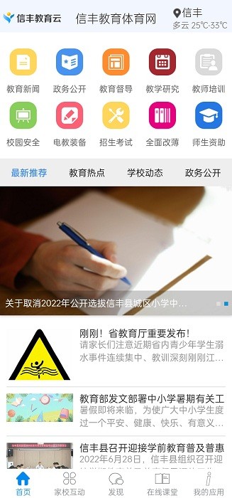 信丰教育云手机客户端截图3