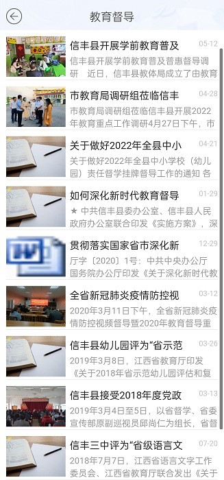 信丰教育云手机客户端截图4