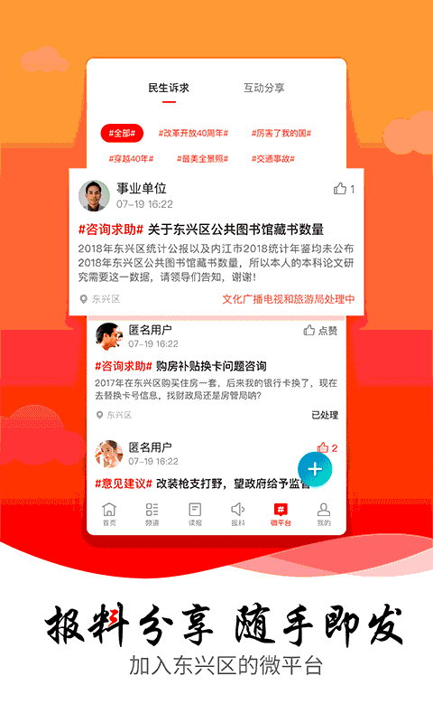 掌上东兴手机客户端截图4