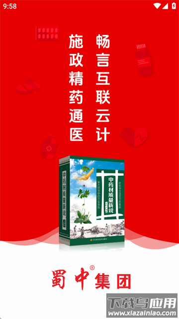 蜀中药金灵app官方下载