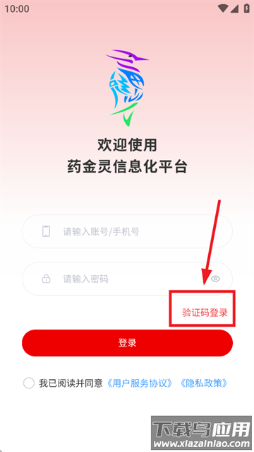 蜀中药金灵app官方下载