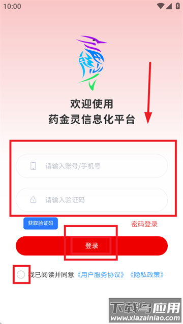 蜀中药金灵app官方下载