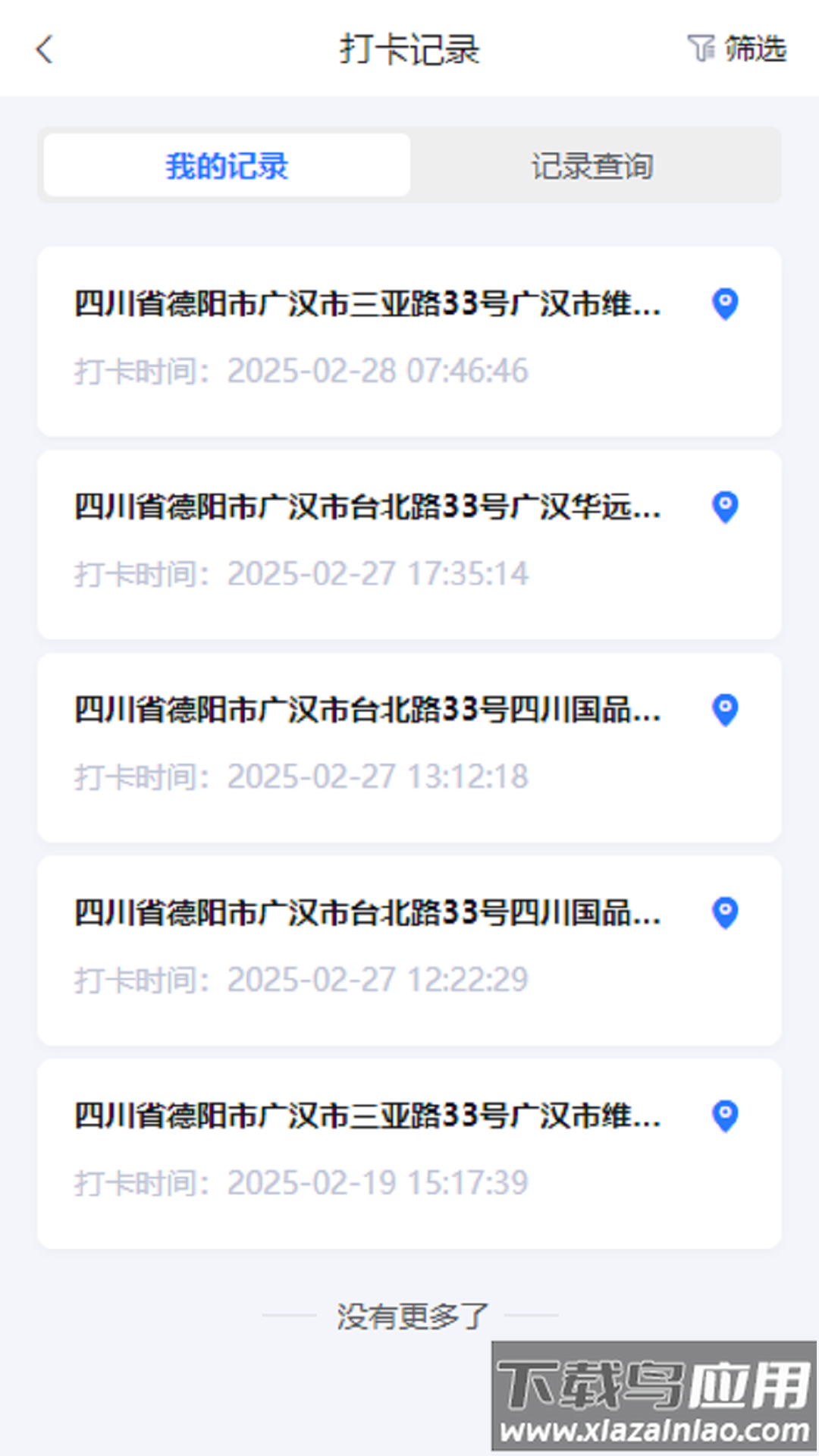 蜀中药金灵app官方下载最新版截图2