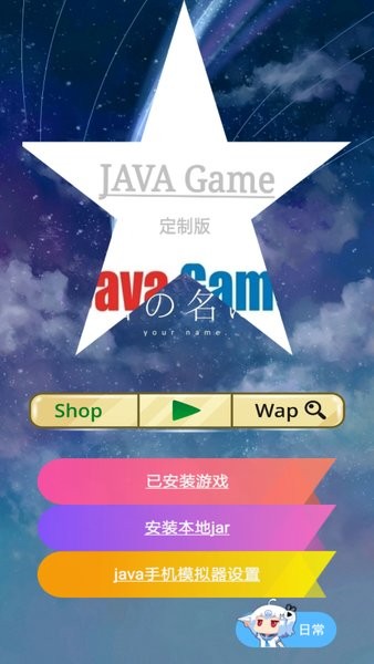 java手机模拟器安卓版截图1