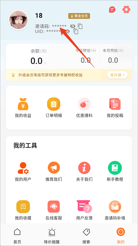 折扣快报app