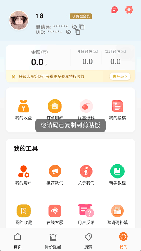 折扣快报app