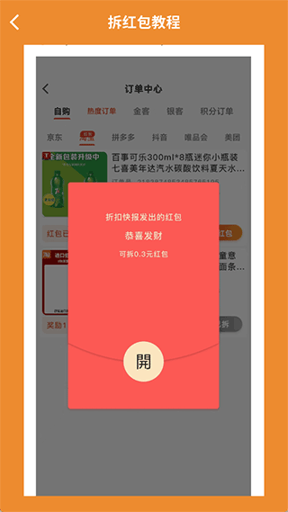 折扣快报app